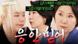＂답이 빠른 사람 안 믿어요💥＂ 조언 가볍게 넘기는 부부 태도에 신뢰 잃은 이호선🔥 | 이혼숙려캠프 | JTBC 260430 방송 외