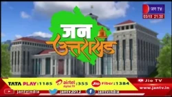 Uttarakhand Bulletin | Uttarakhand Bulletin Dated 03nd Oct 2026 | Time 09:30 PM | JAN TV