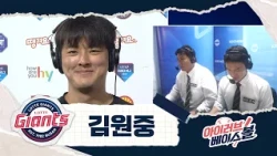 끝까지 이기는 모습 보여드리고 싶습니다.. 김원중 인터뷰｜키움 VS 롯데｜2026 아이러브베이스볼 (09.30)