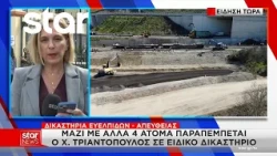 Χρήστος Τριαντόπουλος: Μαζί με άλλα 4 άτομα παραπέμπεται σε Ειδικό Δικαστήριο για το μπάζωμα