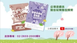 2026公視遊戲本｜一起玩出語文力與數感力！