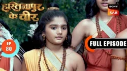 Episode: 80 | Arjun Saves Dronacharya | Hastinapur Ke Veer | Full Episode | 02 Sept 2026