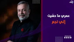 عمري ما حسيت إني نجم .. شريف منير لـ نادية الجندي لحظة تكريمه في مهرجان القاهرة للسينما الفرنكوفونية