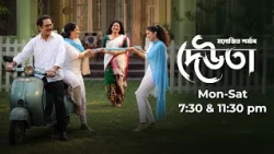 দেউতা || Deuta || EP 108 || 03-10-2026 ||